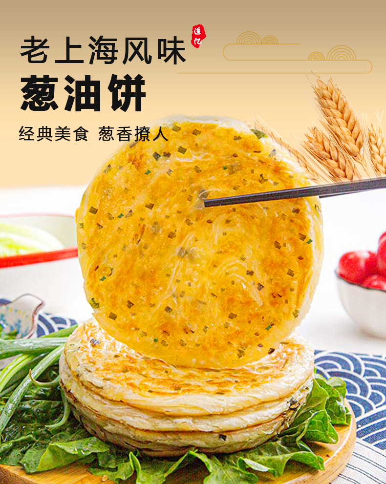 葱油饼详情_01.jpg