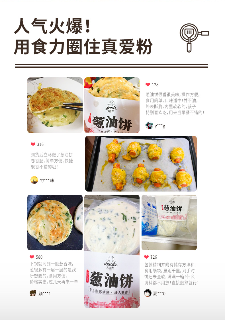 葱油饼详情_02.jpg