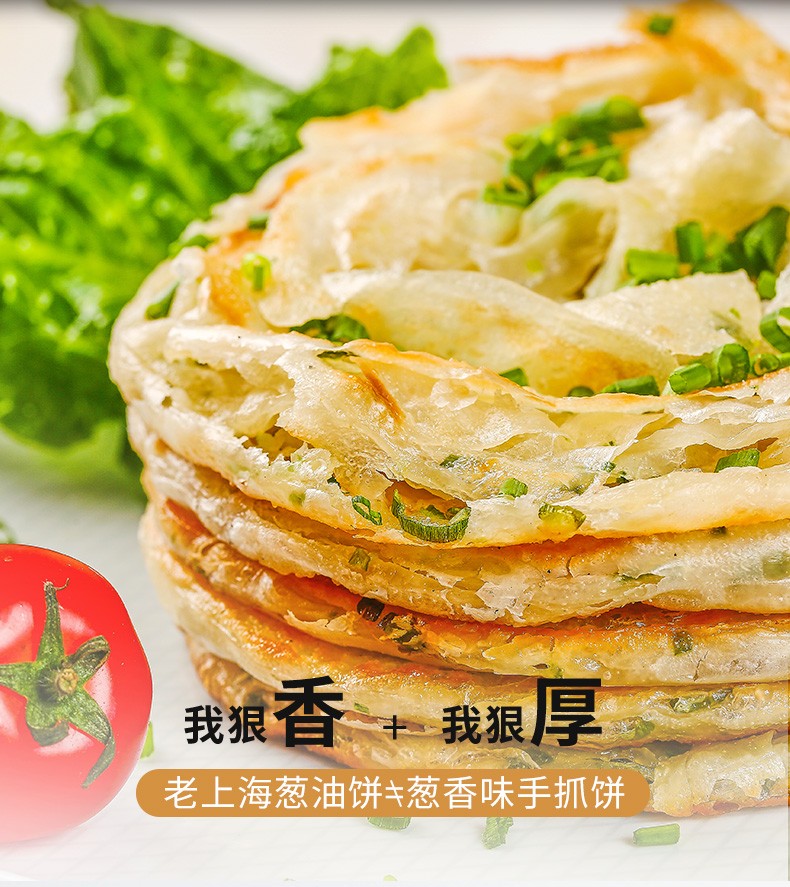 葱油饼详情_08.jpg