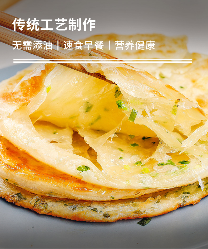 葱油饼详情_09.jpg