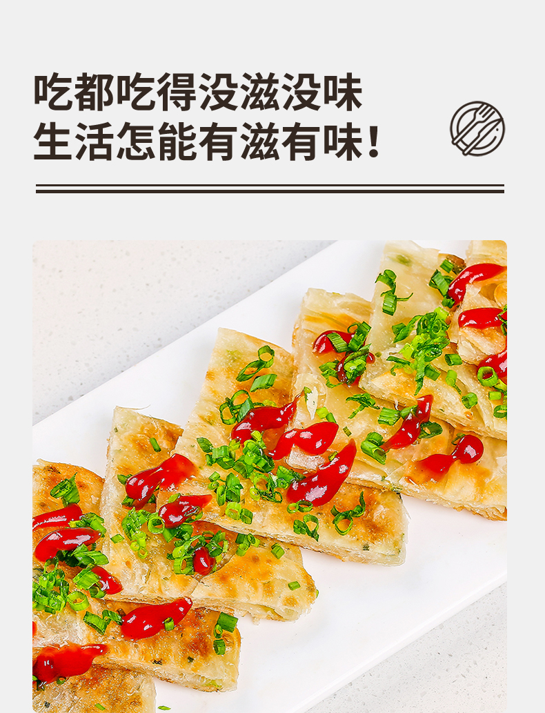 葱油饼详情_12.jpg
