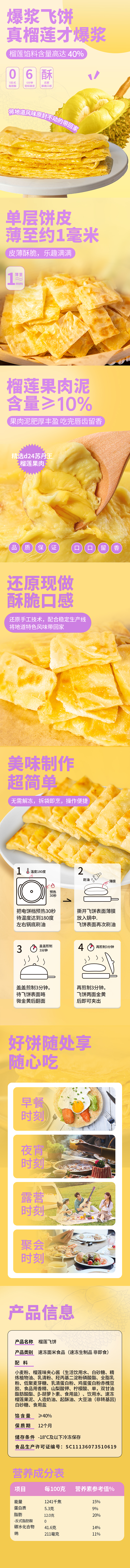 榴莲飞饼.jpg