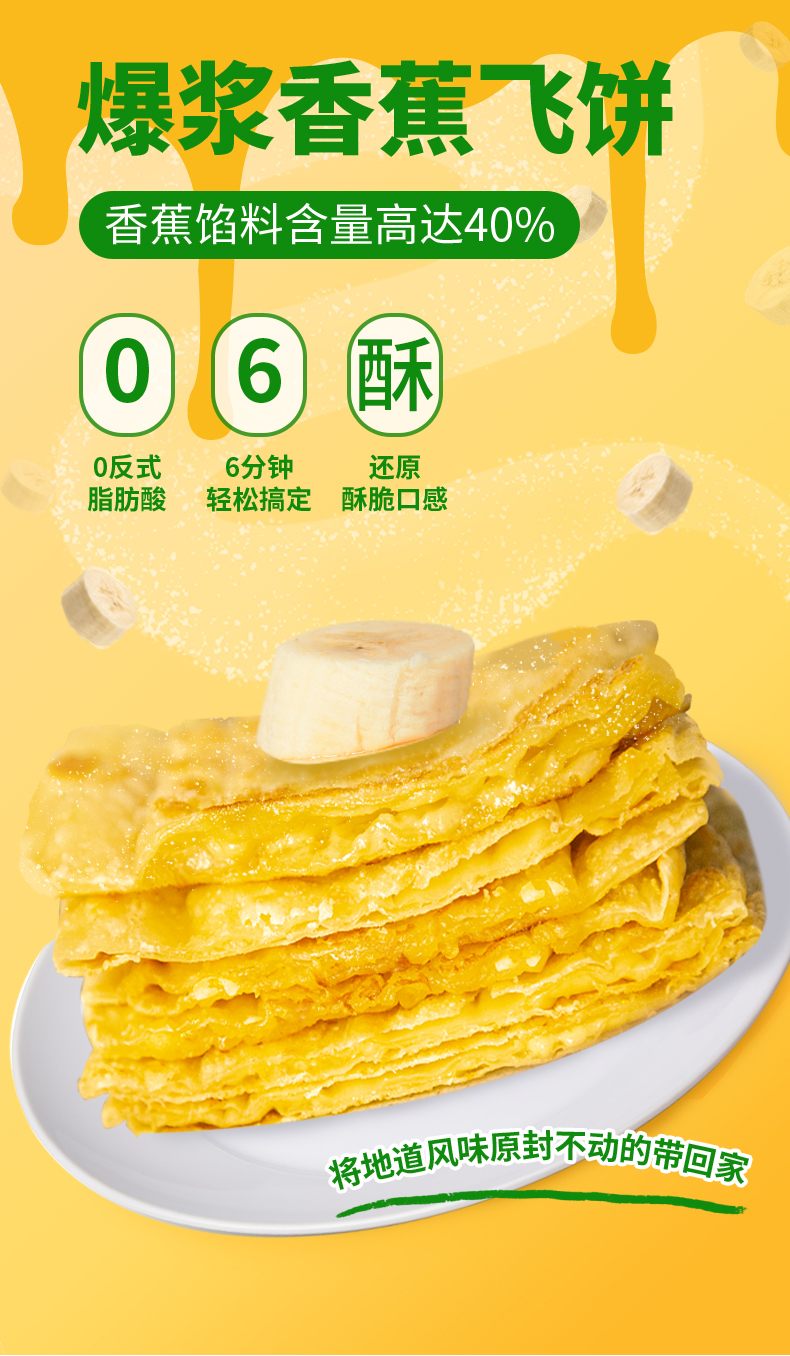 香蕉飞饼_01.jpg