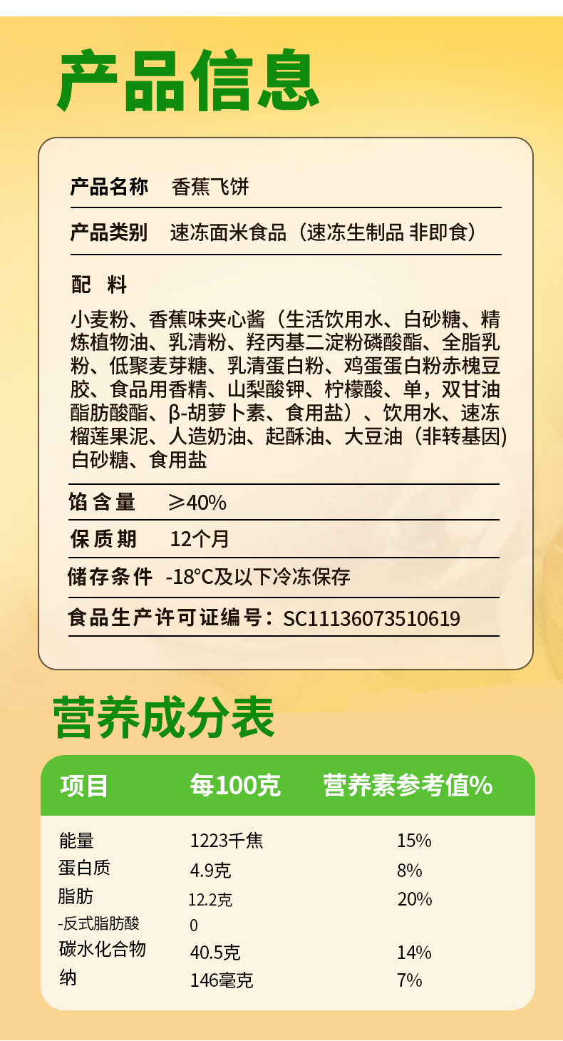 香蕉飞饼_09.jpg