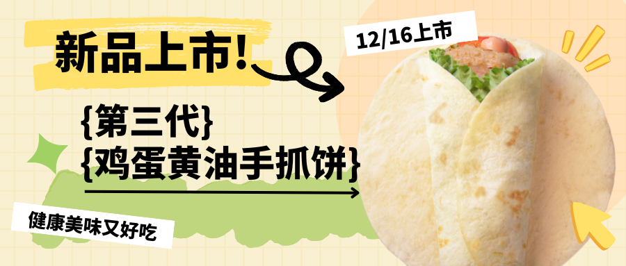 创新引领，江西大由大打造美味健康的第三代鸡蛋黄油手抓饼