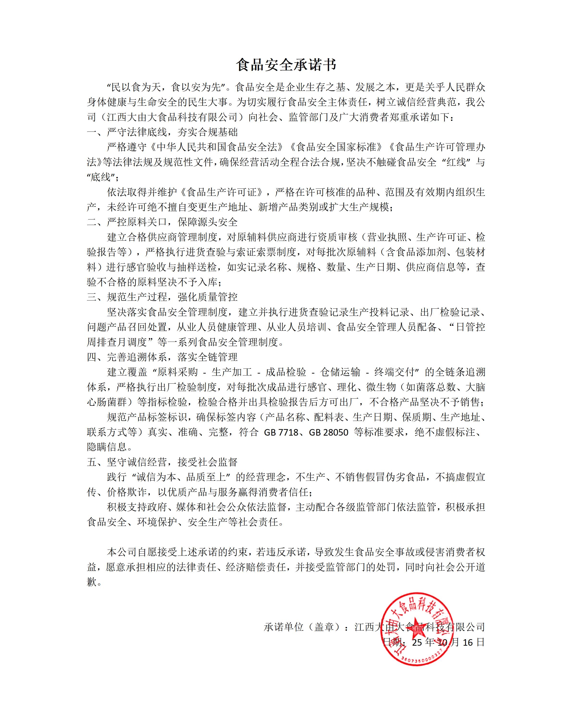 大由大秉持“民以食为天，食以安为先”理念