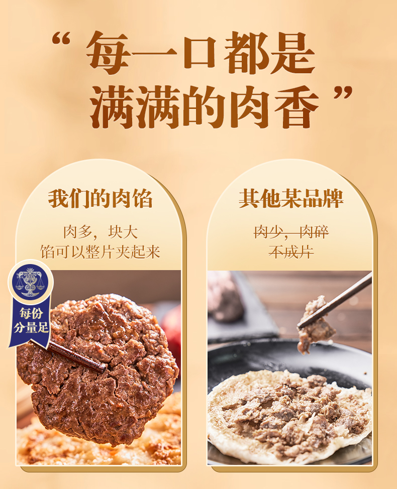 设计-详情页-黑胡椒牛肉馅饼_04.jpg