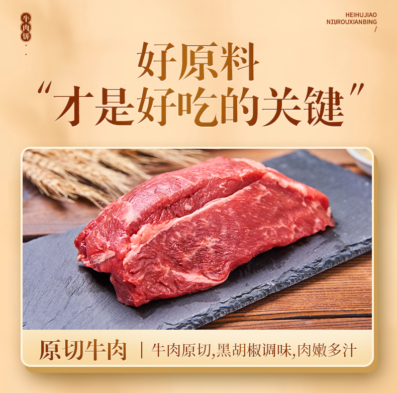 设计-详情页-黑胡椒牛肉馅饼_05.jpg
