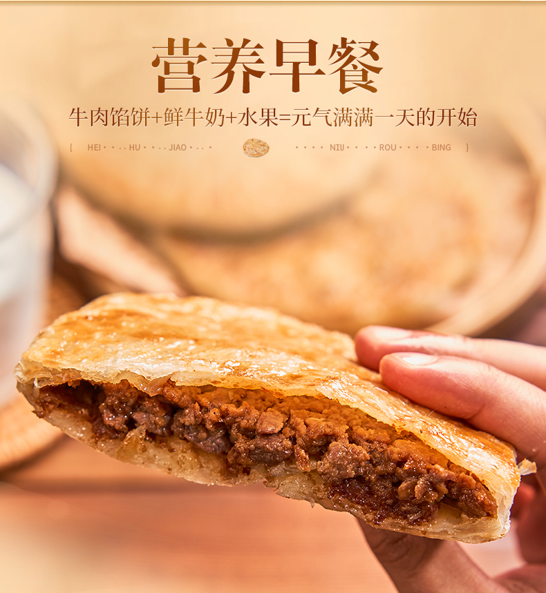 设计-详情页-黑胡椒牛肉馅饼_07.jpg