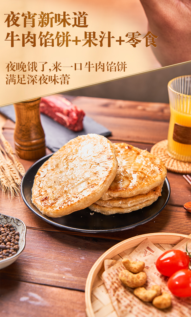 设计-详情页-黑胡椒牛肉馅饼_08.jpg