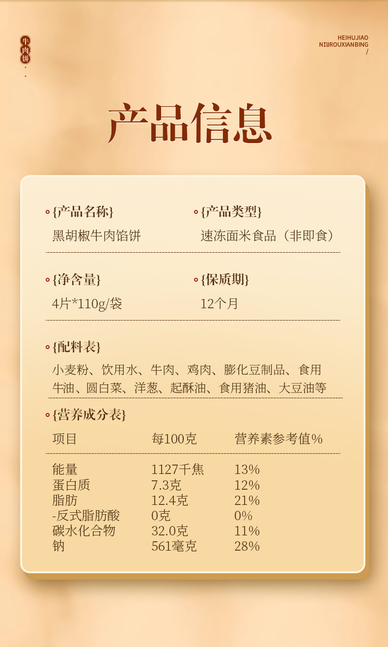 设计-详情页-黑胡椒牛肉馅饼_10.jpg