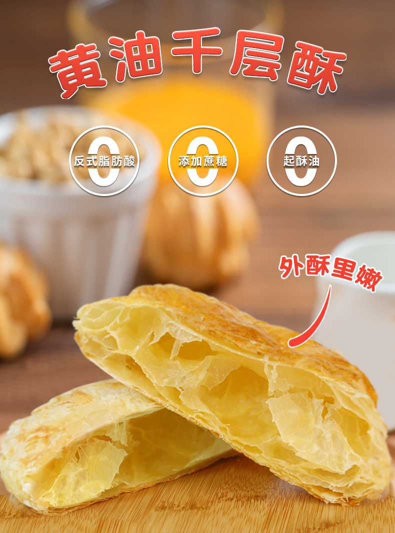 黄油千层酥-详情_01.jpg
