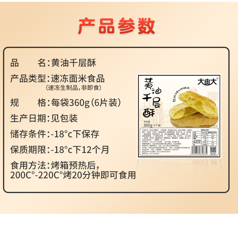 黄油千层酥-详情_06.jpg