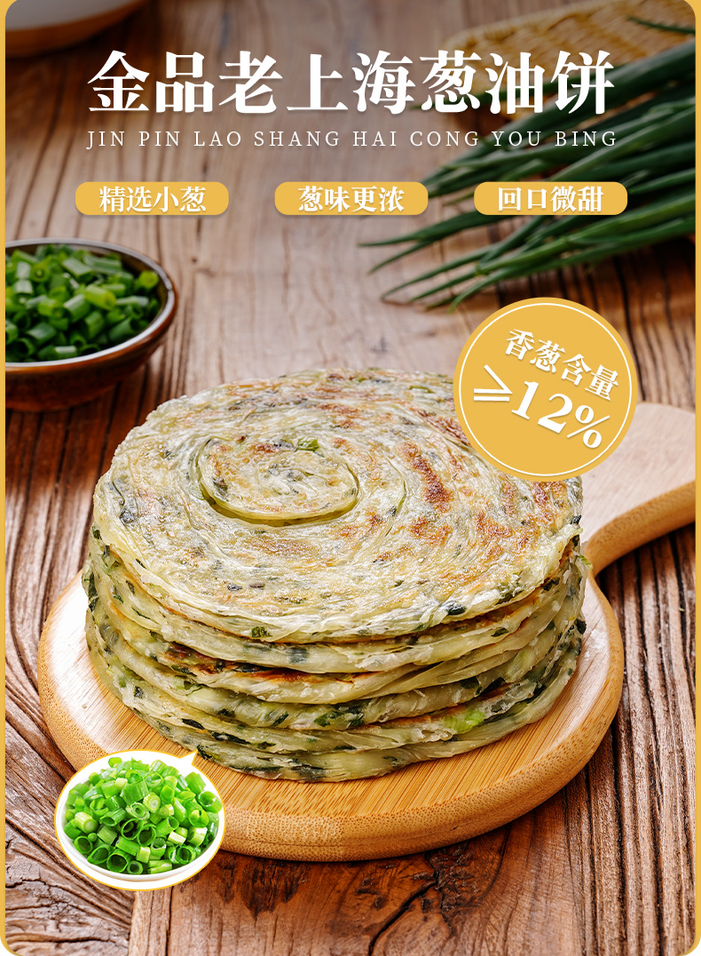 金品葱油饼详情_02.jpg